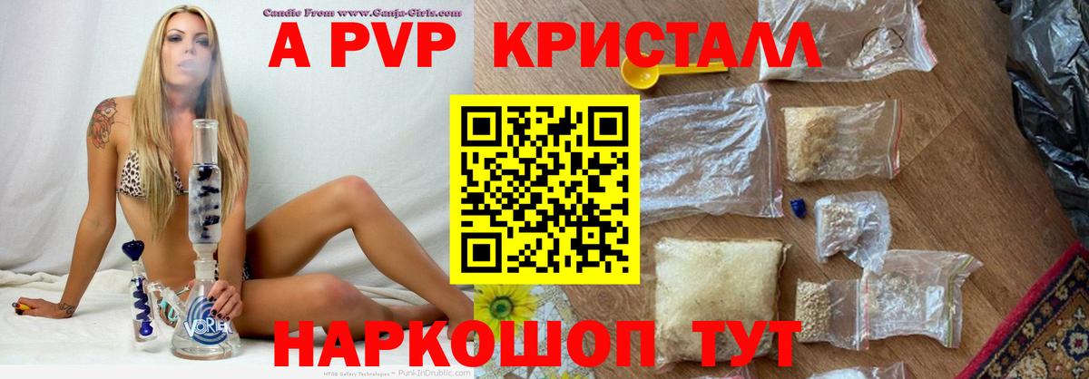 купить  цена  APVP кристаллы  А ПВП СК  Вход с VPN  Алапаевск  A-PVP кристаллы  А ПВП 