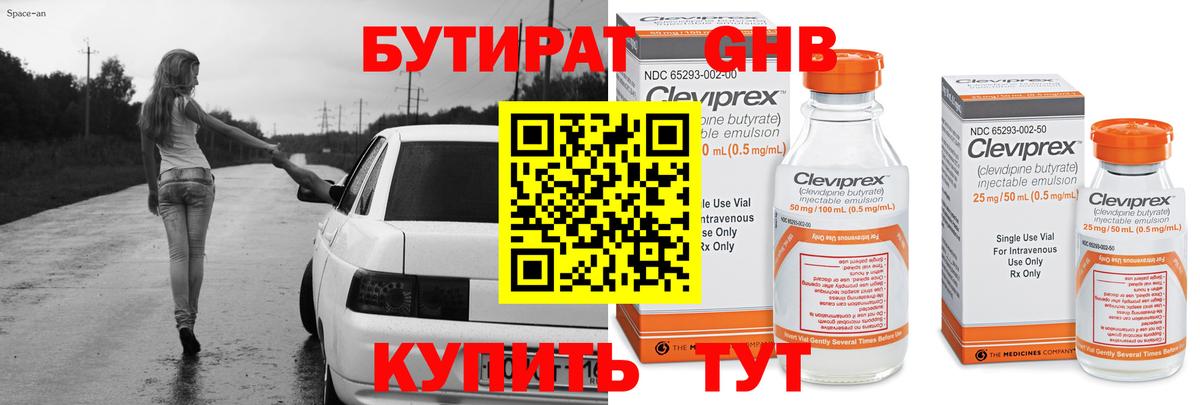 БУТИРАТ жидкий экстази Алапаевск