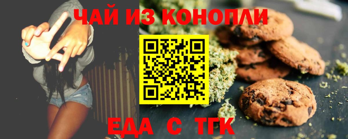 Печенье с ТГК марихуана  Вход с VPN  Алапаевск 