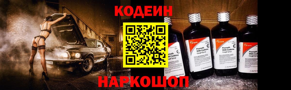 Кодеиновый сироп Lean напиток Lean (лин)  Codein напиток Lean (лин)  Алапаевск  Вход с VPN 