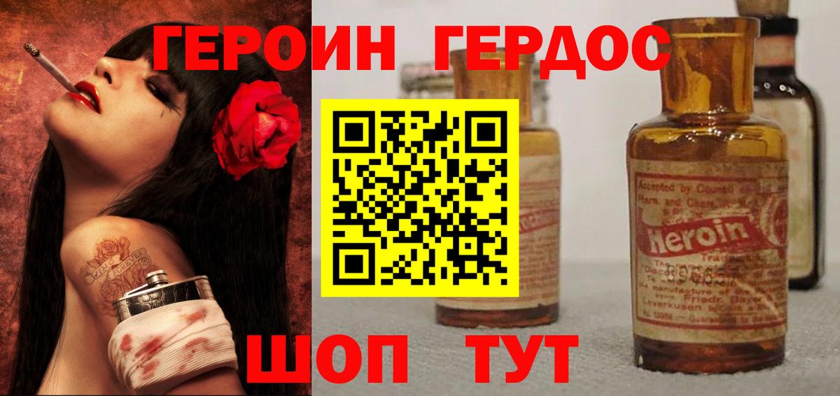 Героин хмурый Алапаевск