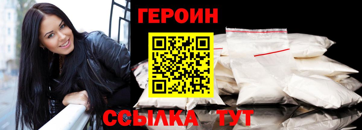 Героин белый  Вход с VPN  Алапаевск 