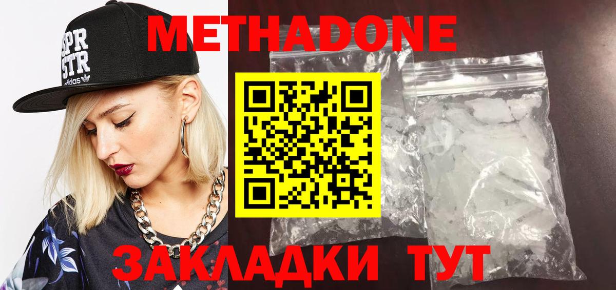 МЕТАДОН methadone  Вход с VPN  МЕТАДОН кристалл  Алапаевск 